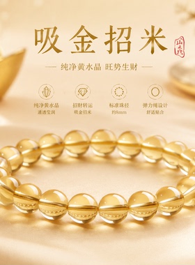 天然真黄水晶手串女聚财转运