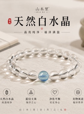 海蓝宝和白水晶手串转运珠