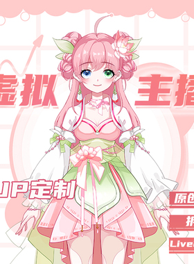 虚拟主播形象定制原创vup立绘拆分live2d建模直播皮套facerig约稿
