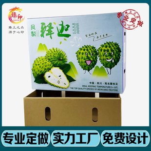 厂家直营云南特产水果批量鲜果包装凤梨释迦果礼盒桃子运输快递箱