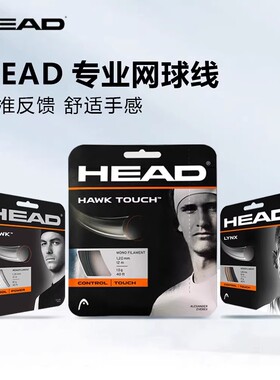 HEAD海德 硬线网球线聚酯线耐打耐磨弹性俱佳LYNX tour控制旋转