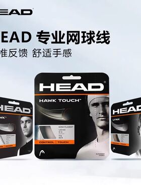 HEAD海德 硬线网球线聚酯线耐打耐磨弹性俱佳LYNX tour控制旋转