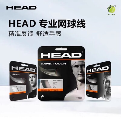 HEAD海德 硬线网球线聚酯线耐打耐磨弹性俱佳LYNX tour控制旋转