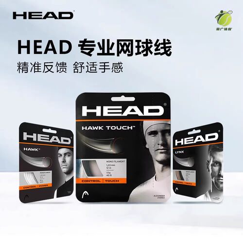 HEAD海德 硬线网球线聚酯线耐打耐磨弹性俱佳LYNX tour控制旋转