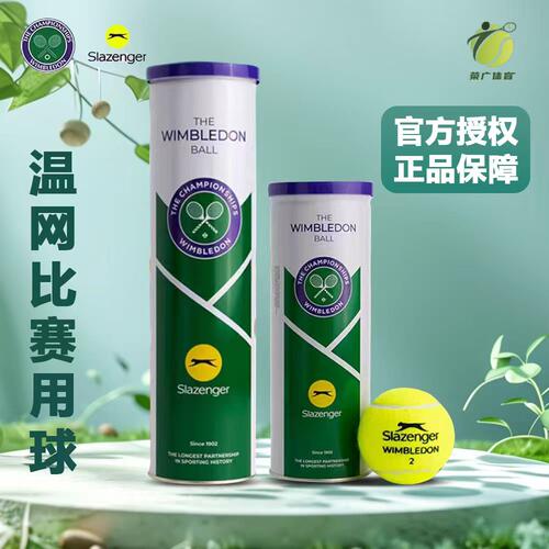 Slazenger史莱辛格网球铁罐3个装比赛球温布尔顿网球网球赛成人