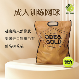 Odear欧帝尔棕色成人训练网球高级训练用球耐打舒适弹性足 GOLD