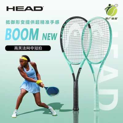 HEAD海德Boom新款网球拍高芙同款男女专业网球拍MP/PRO/TEAM网拍