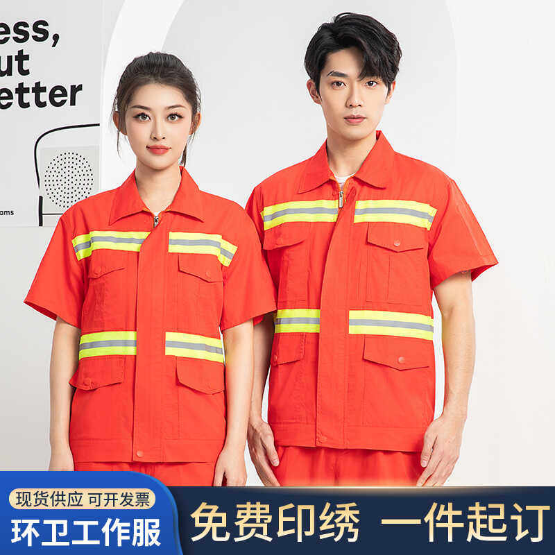 绿化反光条救援园林环卫工人夏季