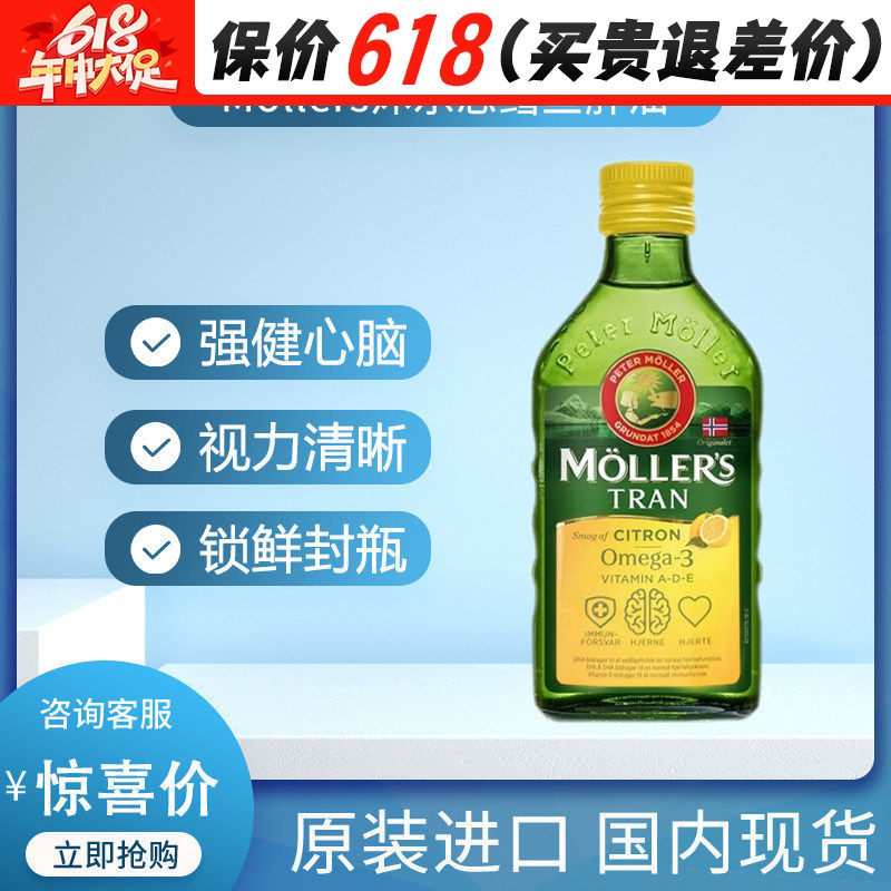 挪威沐乐思mollers鳕鱼肝油深海鱼油强DHA成人孕妇儿童液体鱼肝油