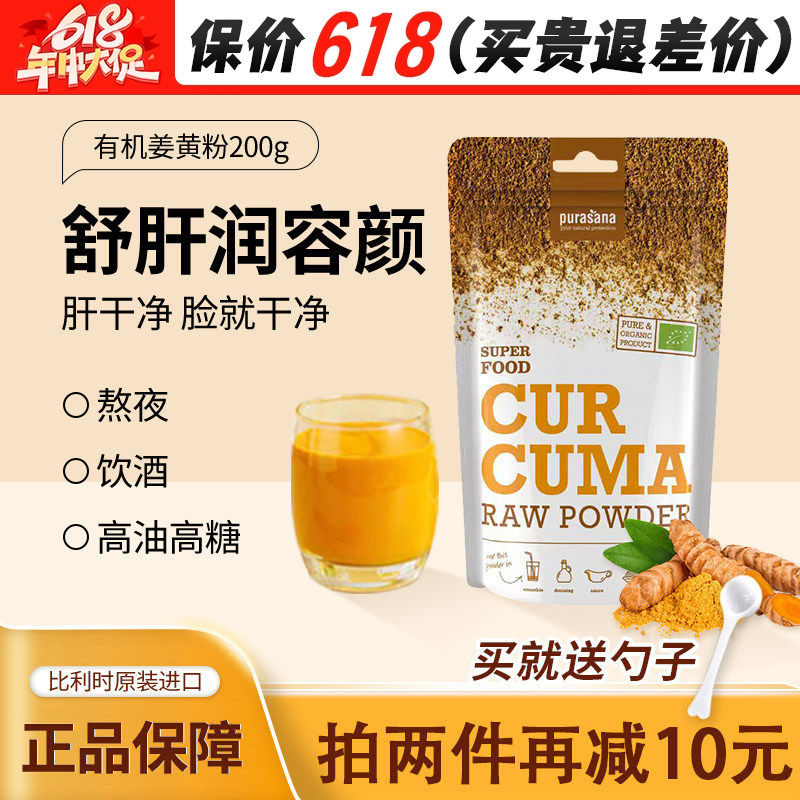 比利时进口purasana姜黄粉甜菜根粉天然有机无添加姜黄素女性气血