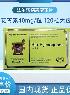 法尔诺德Bio-Pycnogenol碧罗芷女中老年120粒碧萝止松树皮美肤