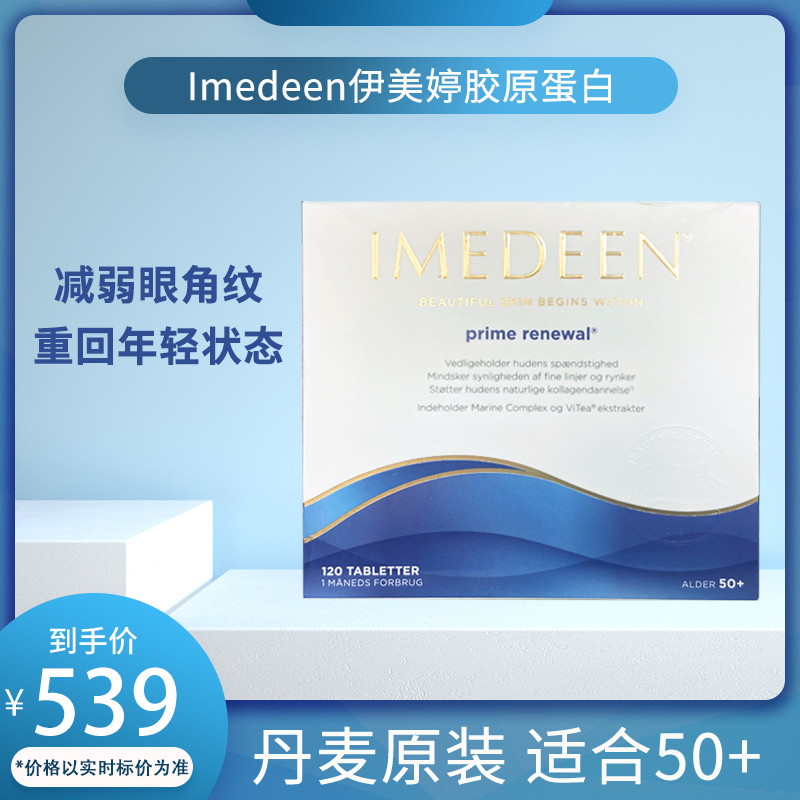丹麦原版伊美婷50+胶原蛋白