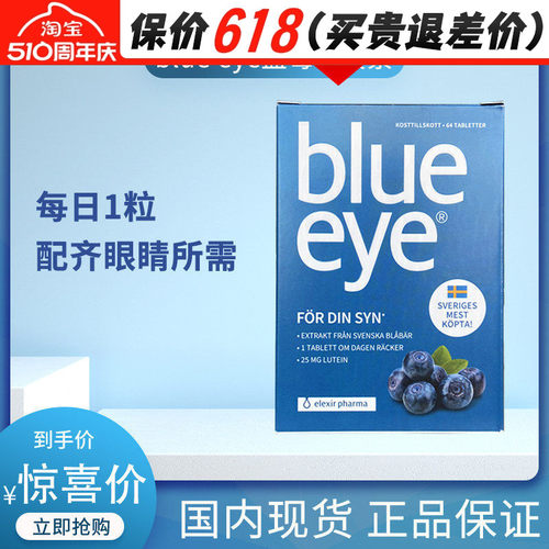 叶黄素眼干涩ElexirPharma蓝莓