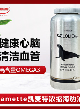 丹麦Camette凯麦特北极浓缩海豹油Omega胶囊护心脑120粒