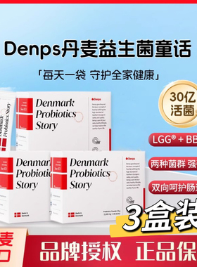 Denps益生菌丹麦科bb12汗森成人儿童孕妇肠胃乳酸菌双歧杆菌lGG