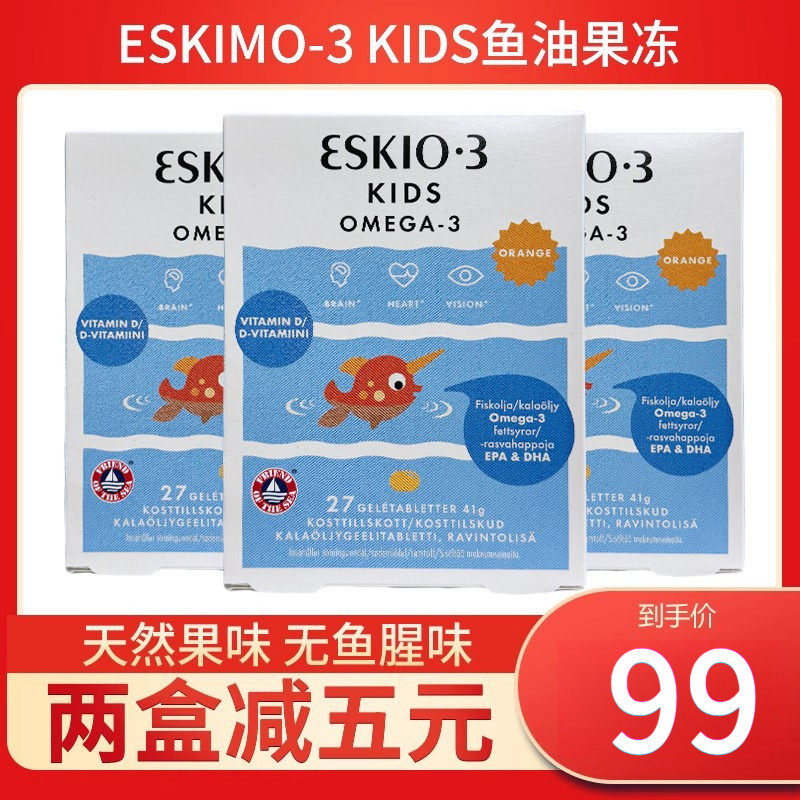 丹麦进口原装爱斯基摩Eskimo-3婴幼儿儿童鱼油DHA果冻软糖果胶磨