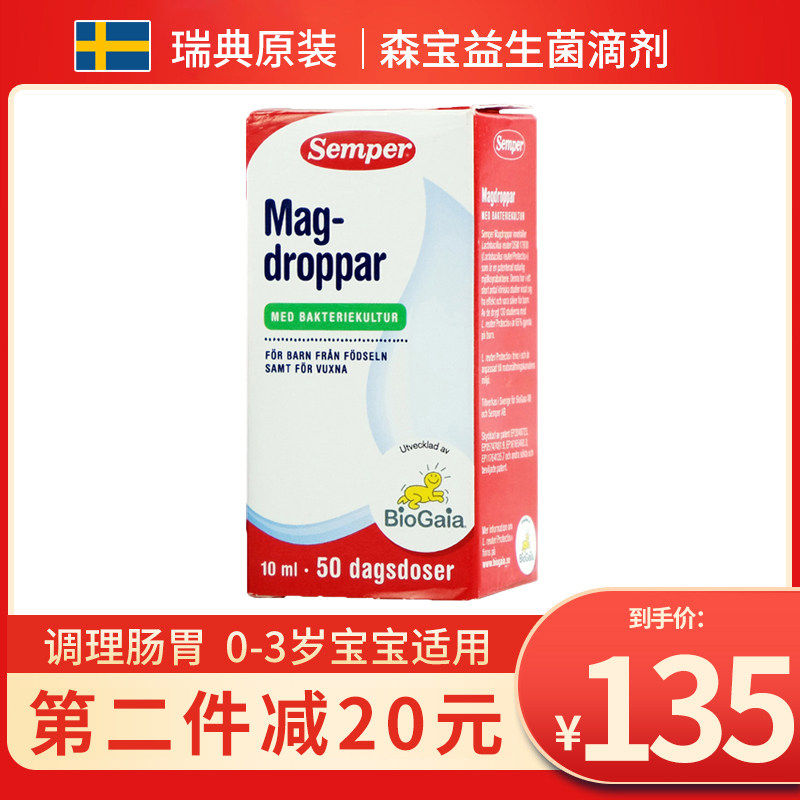 丹麦原装进口森宝儿童益生菌Bio婴幼儿孕妇滴剂gai善肠胃助消hua