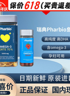 瑞典Pharbio高纯度含量omega-3深海鱼油成人孕妇中老人欧米茄DHA