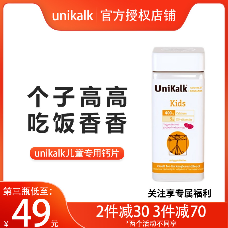 丹麦进口unikalk儿童咀嚼钙片小孩成长补钙维生素d3草莓味青少年