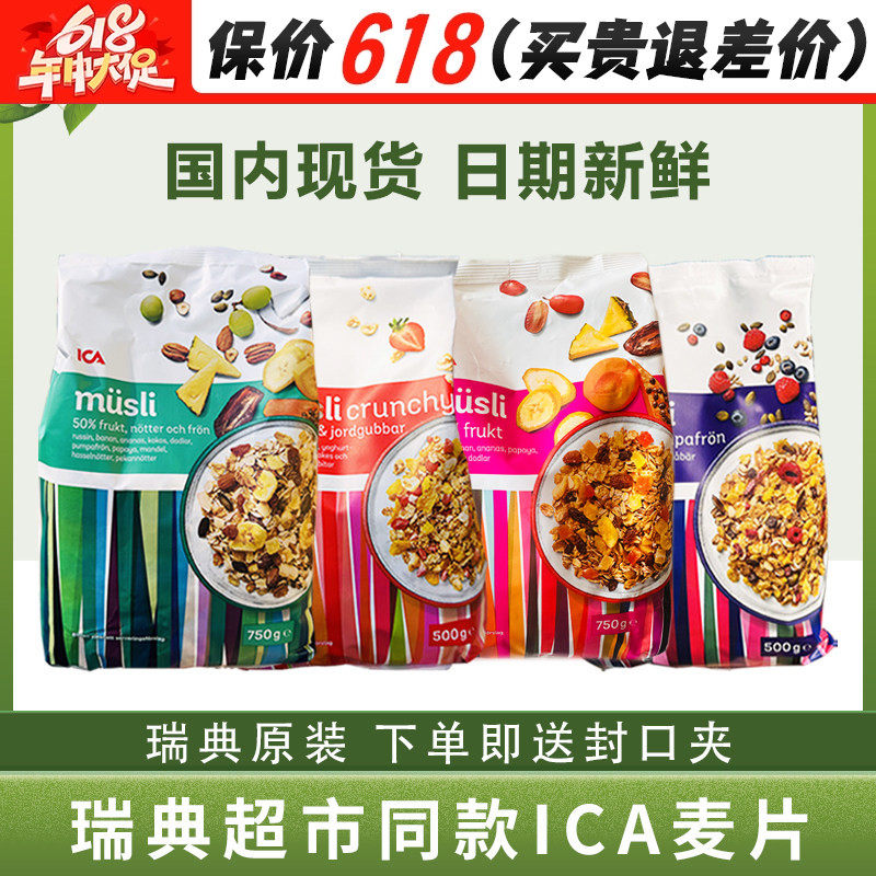 瑞典原装进口ICA草莓酸奶球水果坚果营养早餐即食代餐燕麦片500g