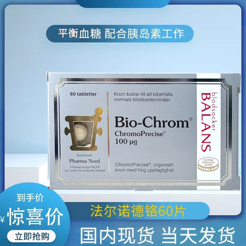 丹麦法尔诺德有机铬片