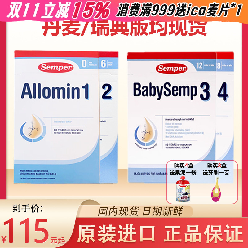丹麦版新包装semper森宝1段2段牛奶粉800g婴幼儿配方营养宝宝瑞典