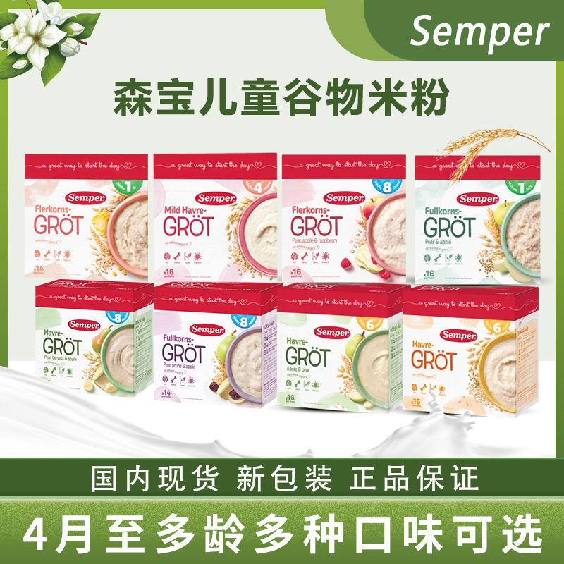 瑞典Semper森宝4月玉米原味宝宝高铁婴幼儿米粉米糊辅食1岁苹果