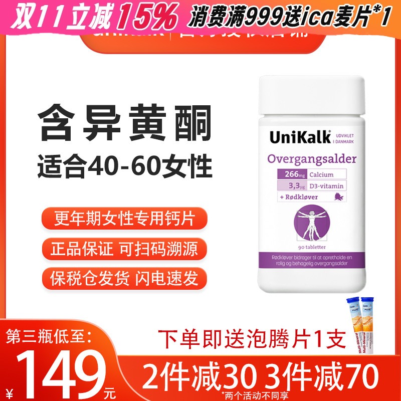 丹麦进口UNIKALK更年期女性钙片
