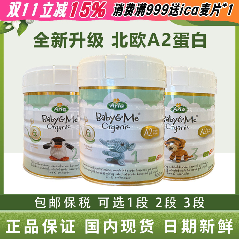 【A2蛋白版】丹麦阿拉arla奶粉1段2段3段A2-β酪蛋白易吸收牛奶粉