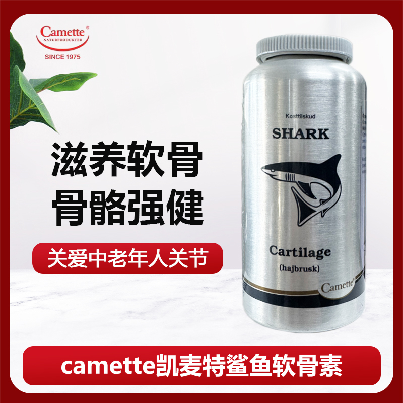 Camette凯麦特鲨鱼软骨素氨基葡萄糖胶囊骨骼护关节疼肿痛成人