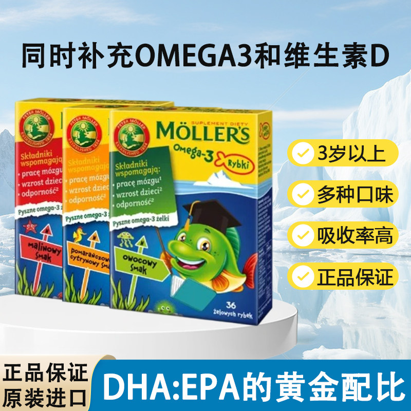 芬兰Mollers沐乐思深海学生儿童鱼油果冻DHA omega3,保健食品/膳食营养补充食品,鱼油/深海鱼油,淘宝优惠券,粉丝福利购,淘宝优惠卷
