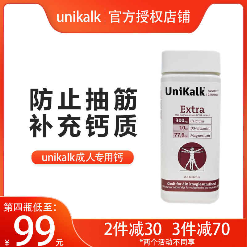 丹麦unikalk成人碳酸钙腿抽筋