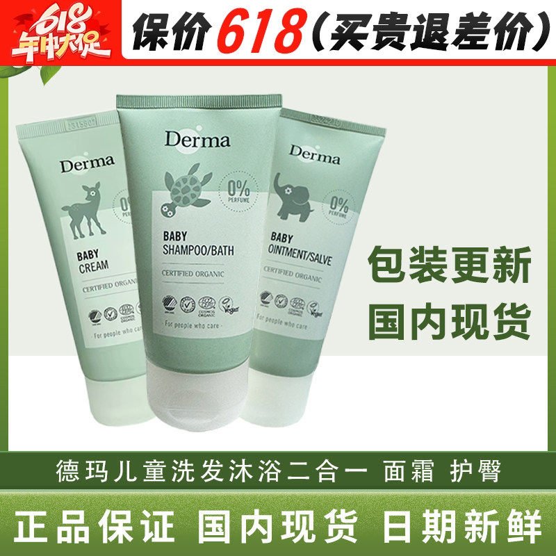 丹麦进口derma/德玛有机婴幼儿童洗发水沐浴露二合一宝宝婴儿专用