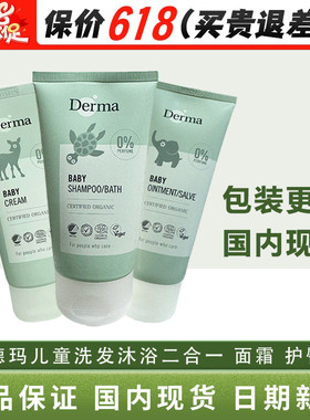 丹麦进口derma/德玛有机婴幼儿童洗发水沐浴露二合一宝宝婴儿专用