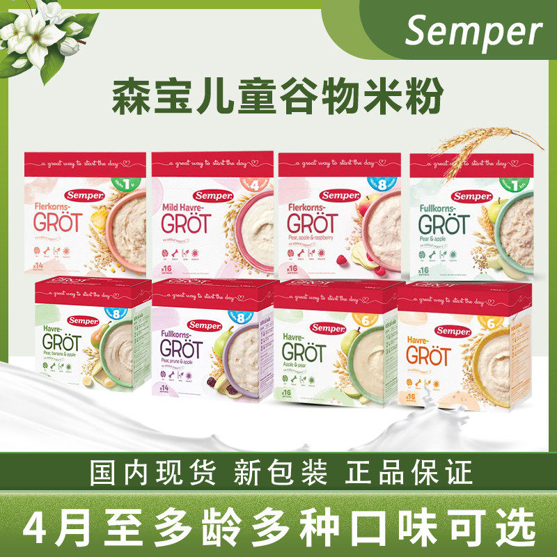 瑞典Semper森宝4月玉米原味宝宝高铁婴幼儿米粉米糊辅食1岁苹果