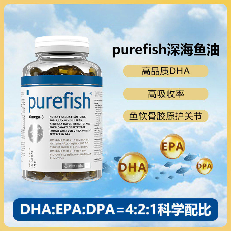 27.2purefish挪威深海鱼油三文鱼鳕鱼软胶囊DHA欧米伽omgea3DPA
