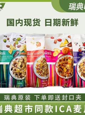 现货瑞典原装进口ICA草莓酸奶球营养早餐即食代餐燕麦片500g