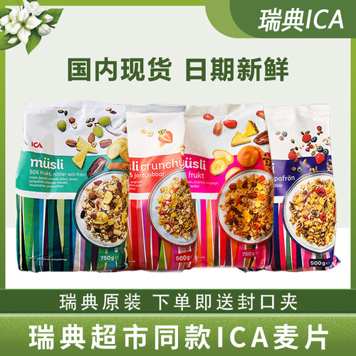 瑞典原装进口ICA45%水果麦片