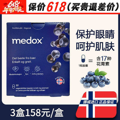 6盒145/盒挪威花青素越橘胶囊