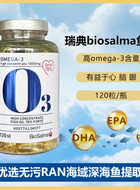 瑞典进口biosalma高含量omega3欧米咖高纯度深海鱼油DHA120粒