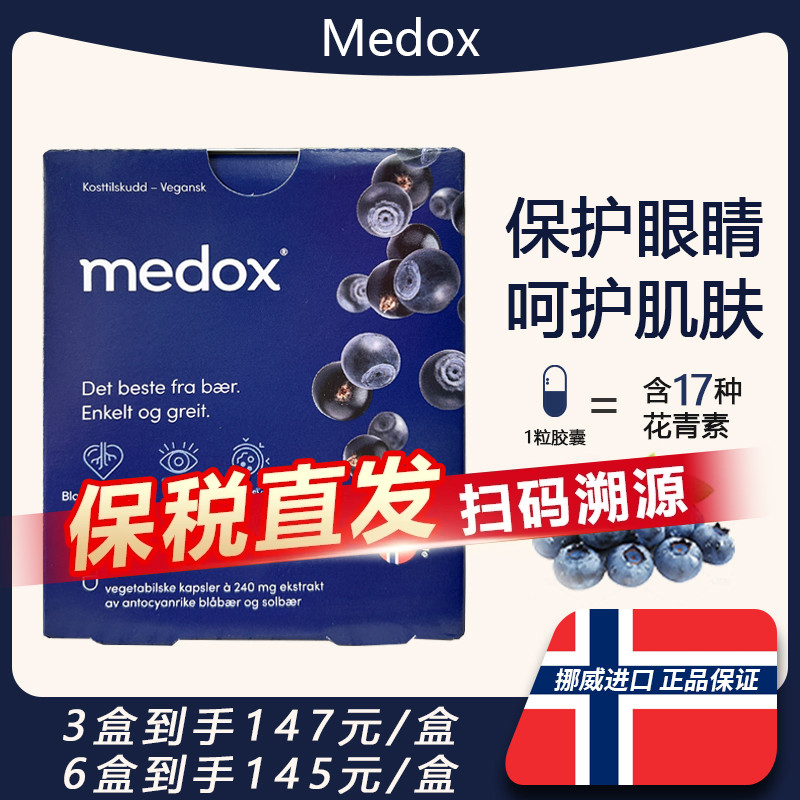 6盒145/盒挪威花青素越橘胶囊