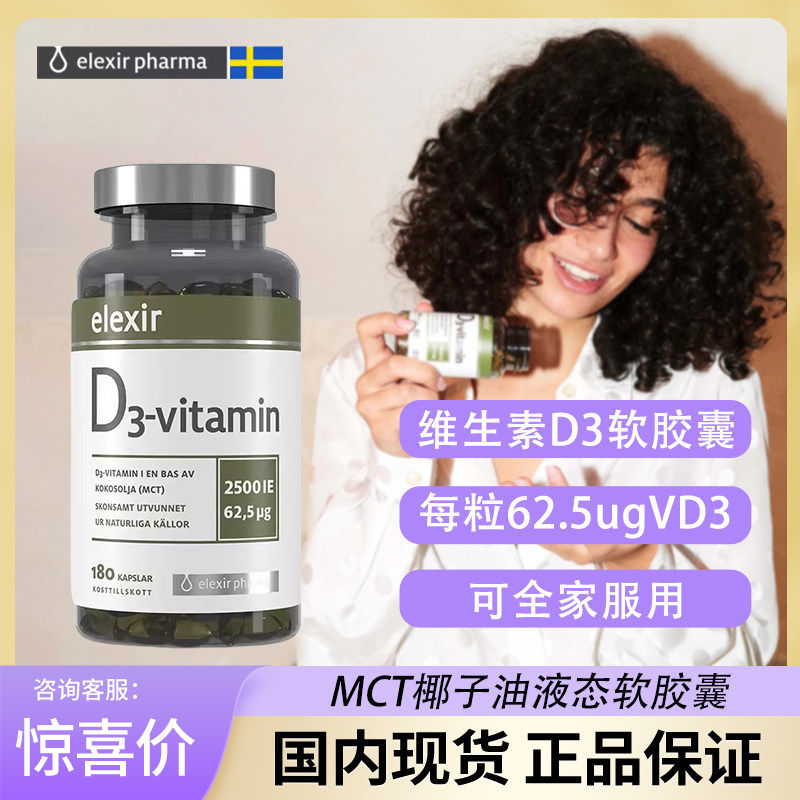 Elexir维生素D3软胶囊儿童成人男女性胆钙化醇vitamind3 180粒/瓶