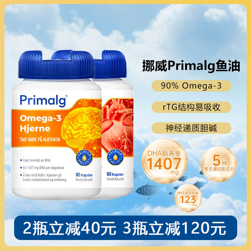 Primalg深海鱼油胶囊高纯度含量