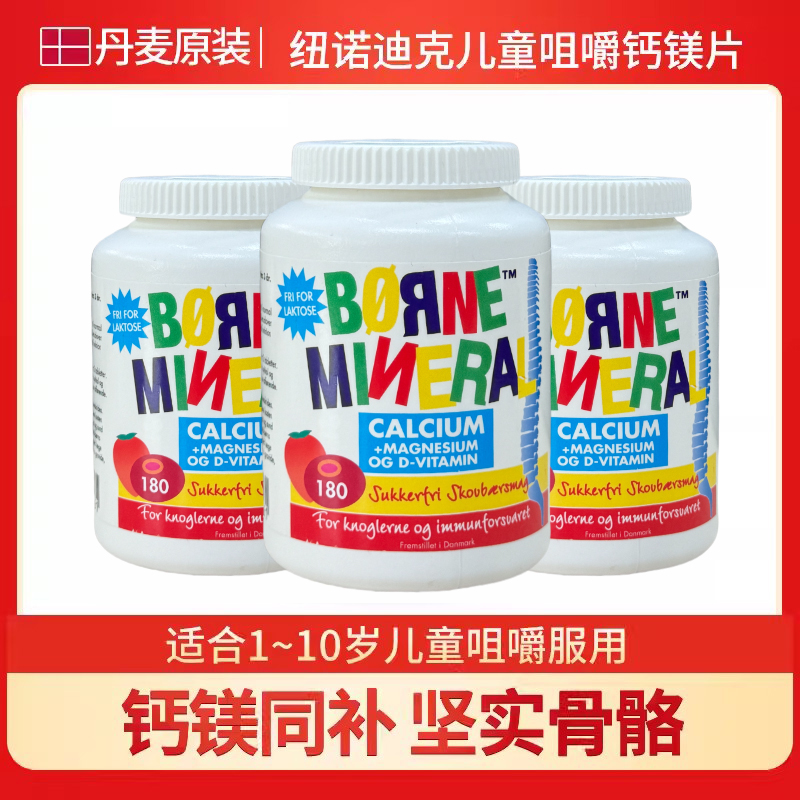 丹麦New Nordic纽诺迪克儿童钙片宝宝咀嚼180粒口味随机