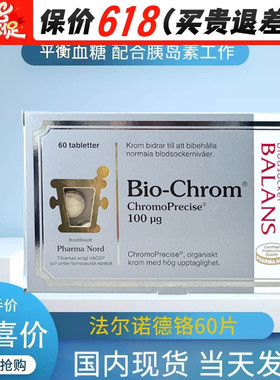 丹麦法尔诺德有机铬片Bio-Chrom60粒提胰岛活性血糖促进代谢平衡