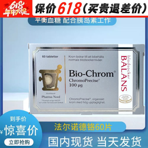 丹麦法尔诺德有机铬片