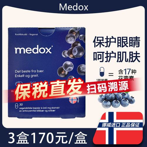 510元3盒挪威花青素越橘胶囊