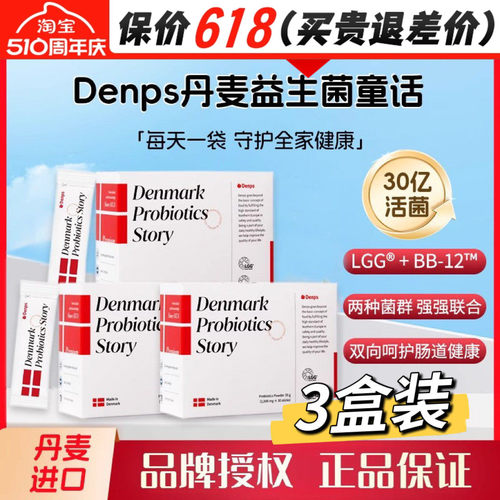 丹麦Denps益生菌特价！欢迎咨询