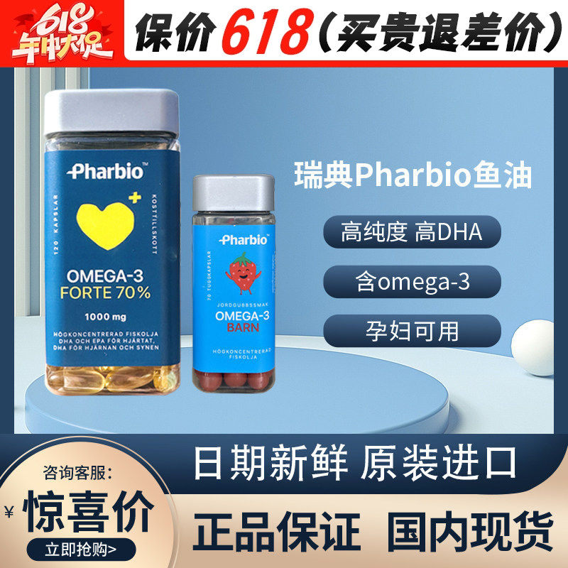 瑞典Pharbio高纯度含量omega-3深海鱼油成人孕妇中老人欧米茄DHA