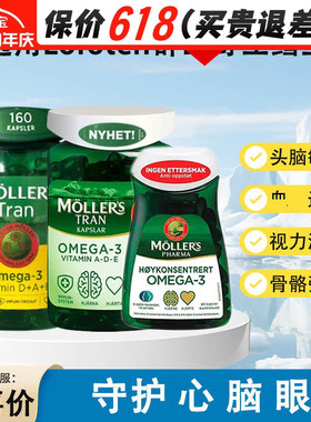 26.11瑞典进口Mollers沐乐思深海双效鱼油肝油omega3成人DHA160粒
